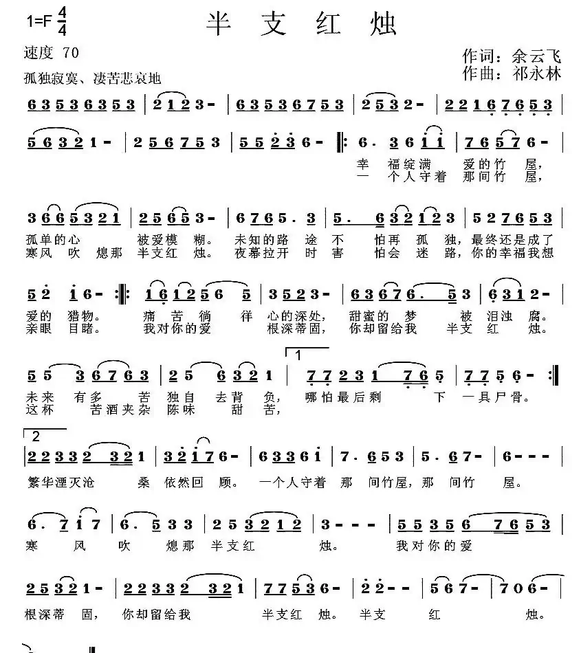 半支红烛