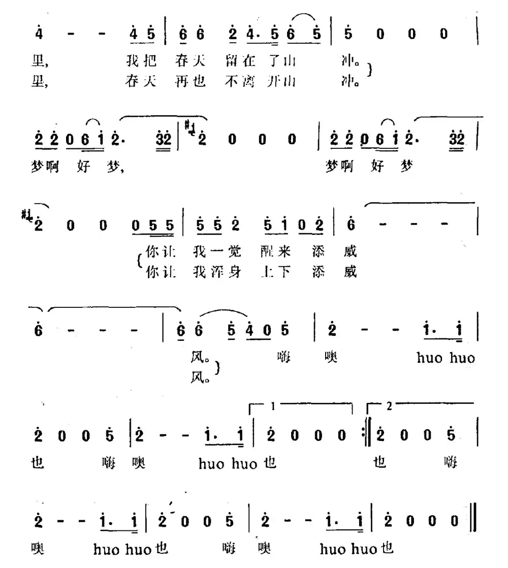 好梦(电视剧《桃花寨的故事》主题曲)