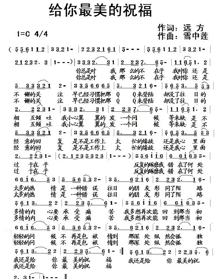 给你最美的祝福