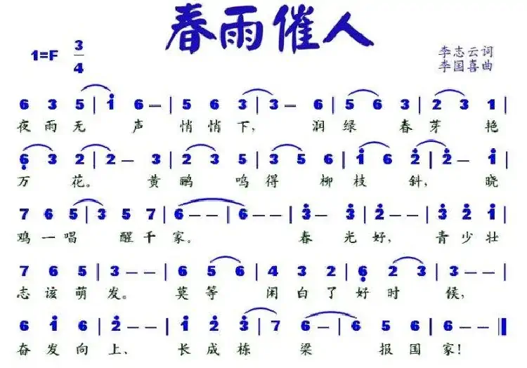 春雨催人