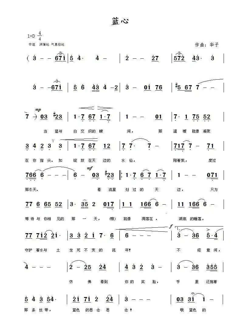 蓝心