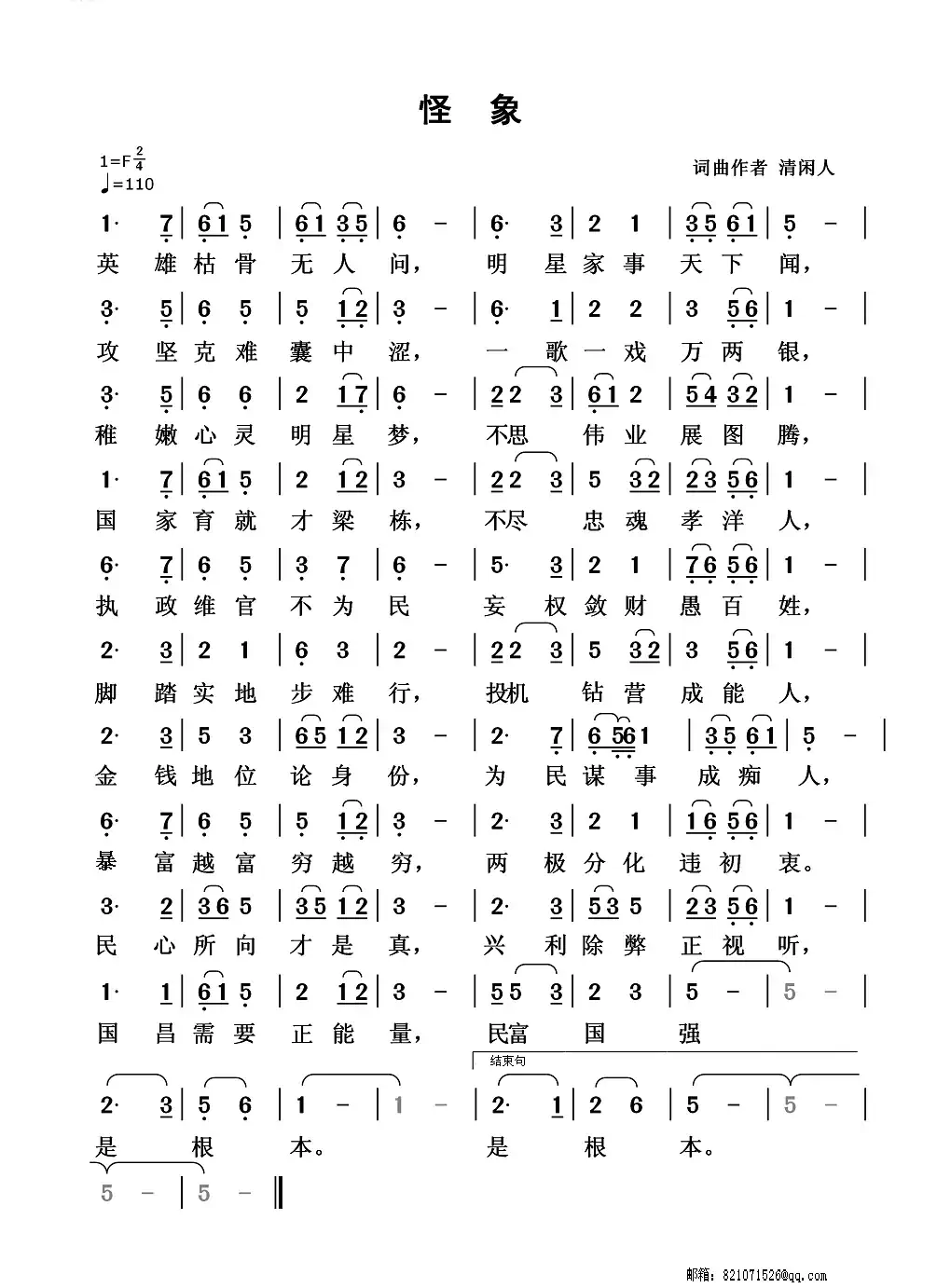 怪象