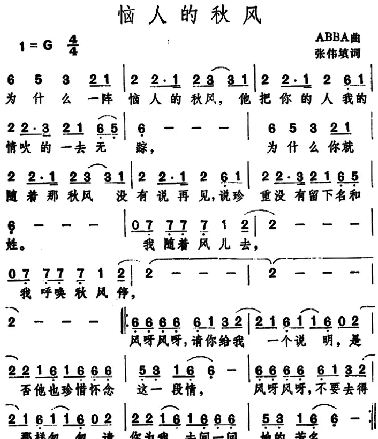 恼人的秋风