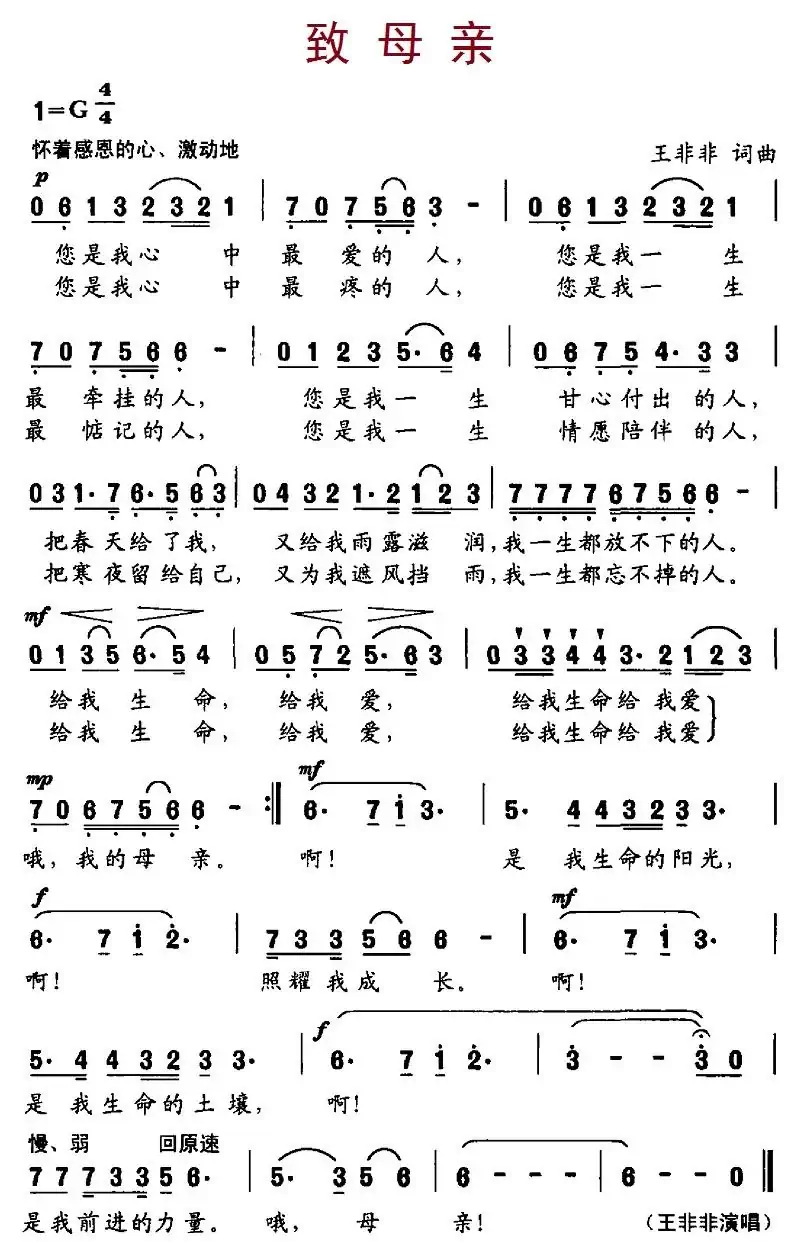 致母亲(王菲菲词、曲)