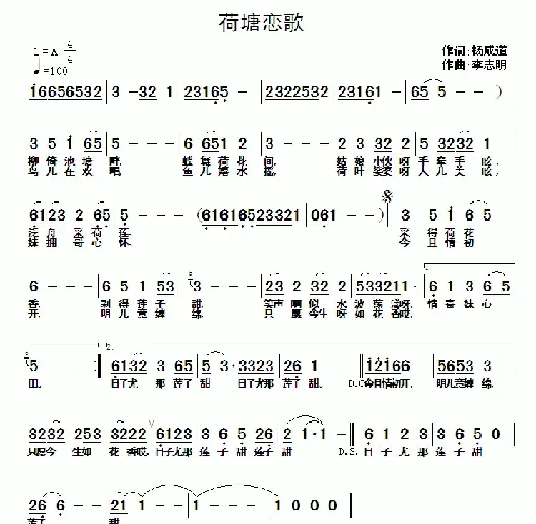 荷塘恋歌(杨成道词 李志明曲)