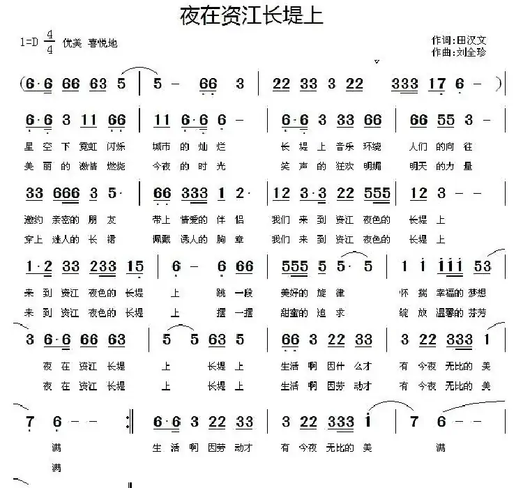 夜在资江长堤上