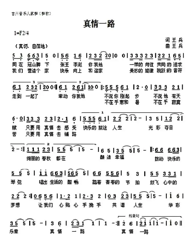 真情一路