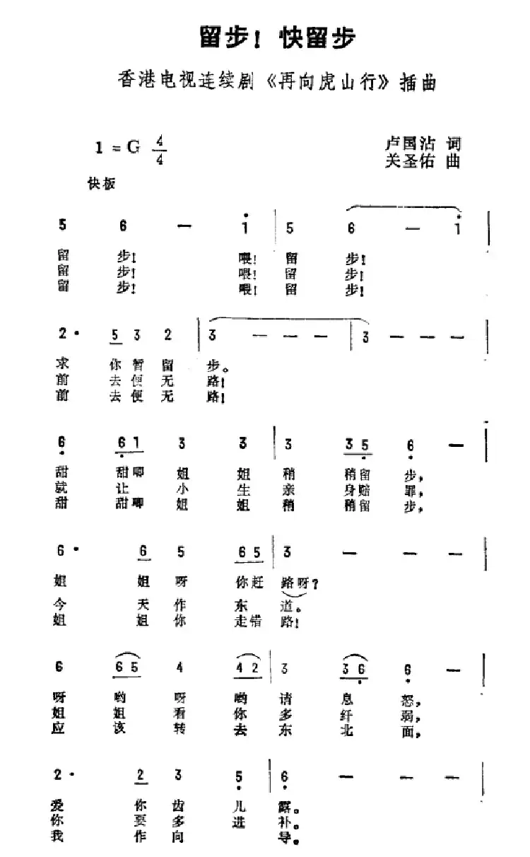 留步!留步!(香港电视剧《再向虎山行》插曲)