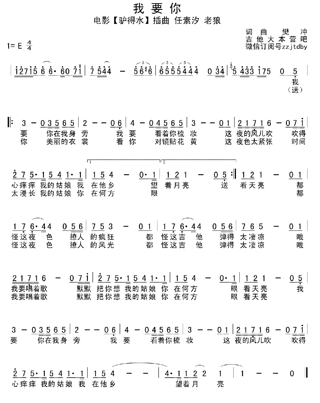 我要你(电影《驴得水》主题曲)