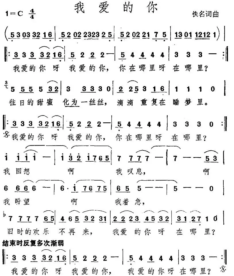 我爱的你