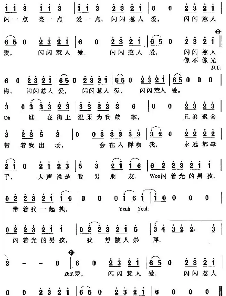 闪闪惹人爱