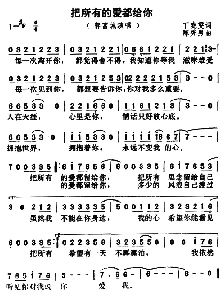 把所有的爱都给你