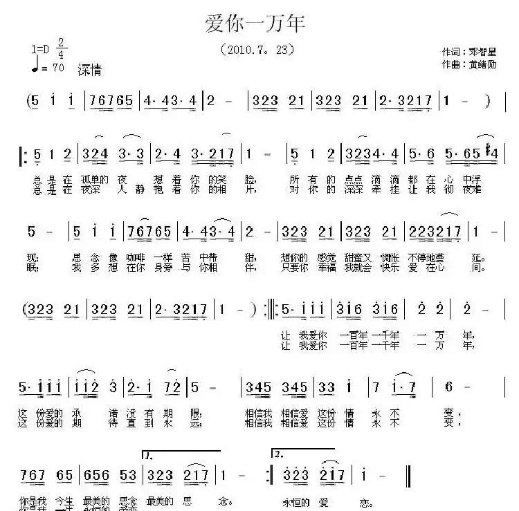 爱到一万年