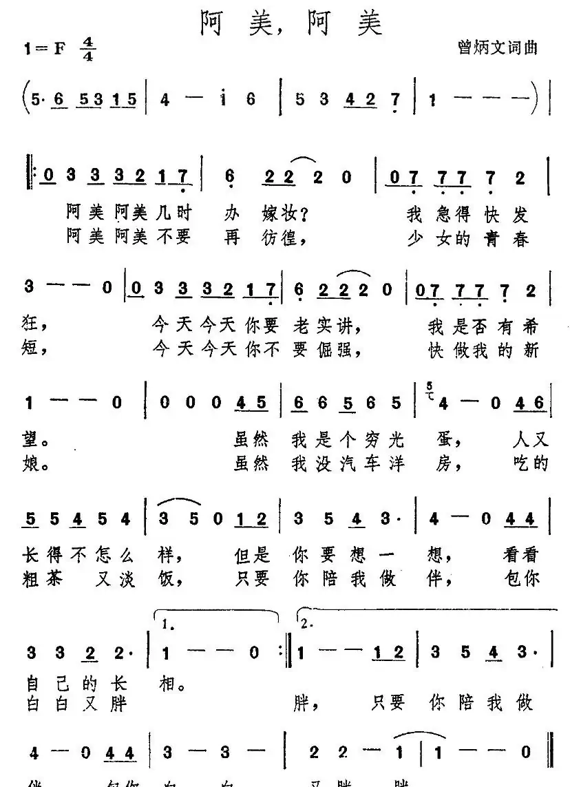 阿美,阿美