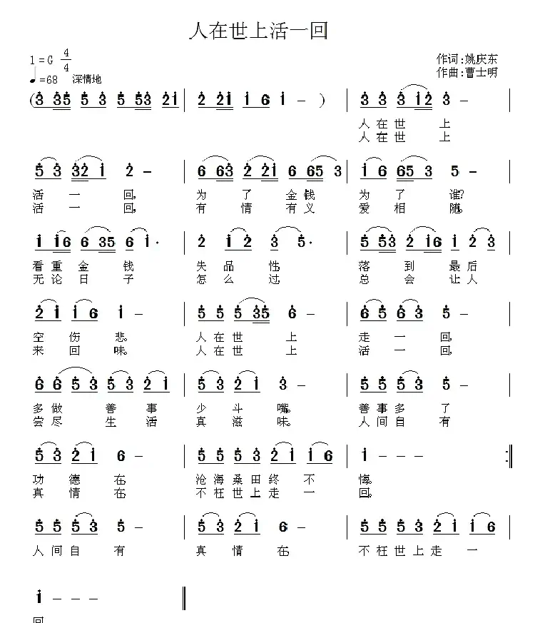 人在世上活一回