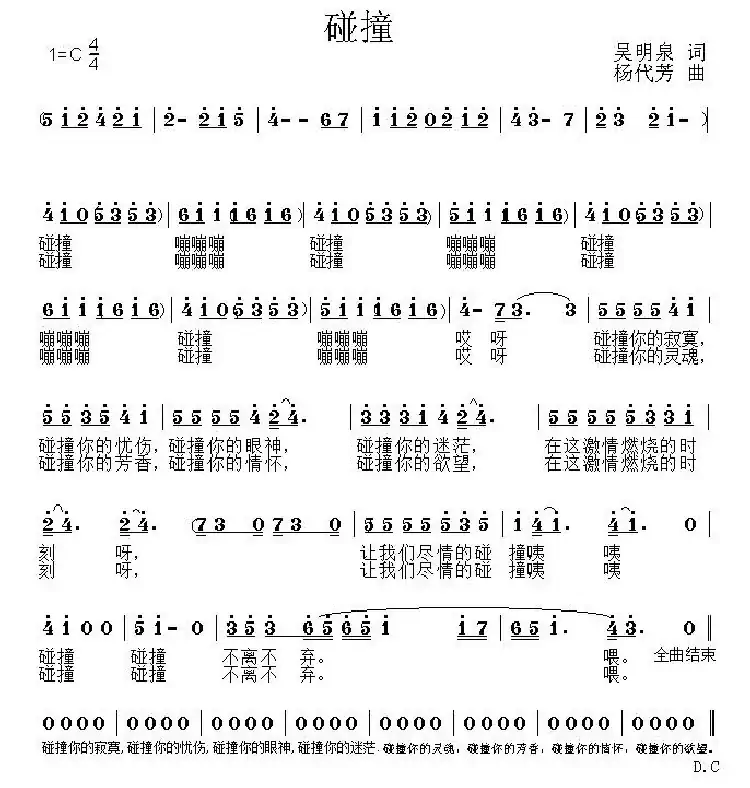 碰撞