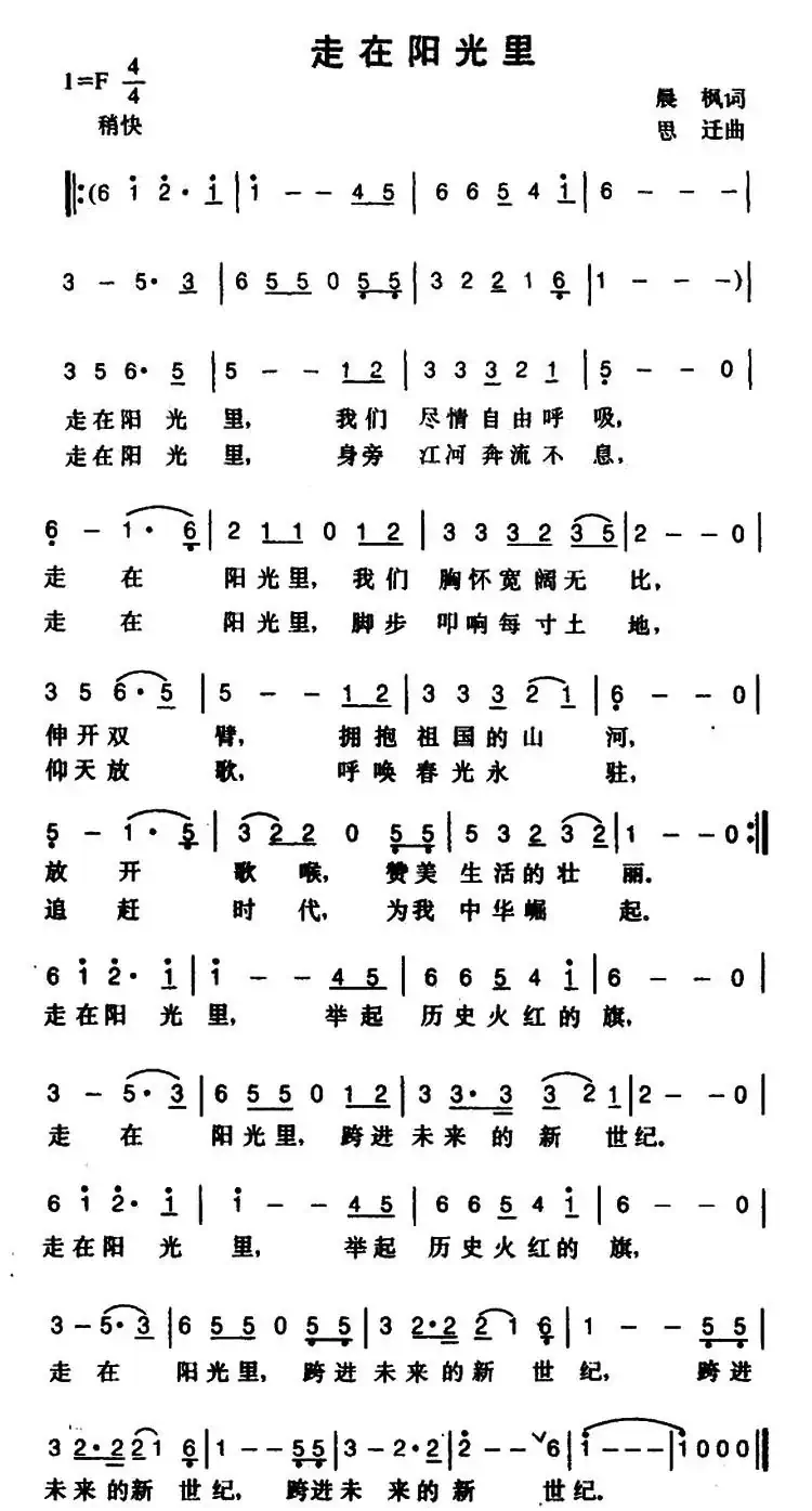 走在阳光里(晨枫词 思迁曲)