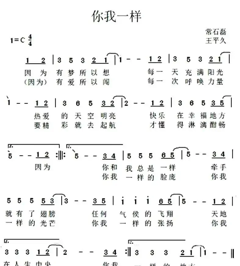 你我一样