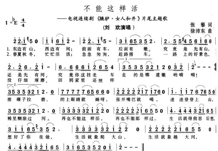 不能这样活(电视剧《辘轳女人和井》片尾曲)