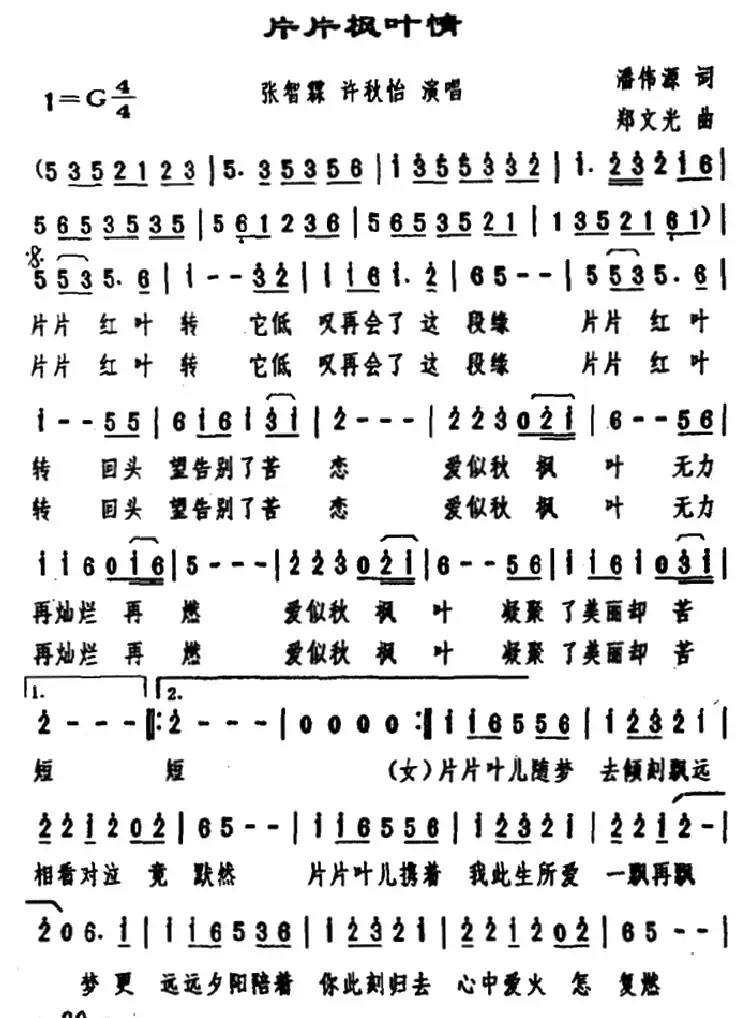 片片枫叶情(粤语歌曲)