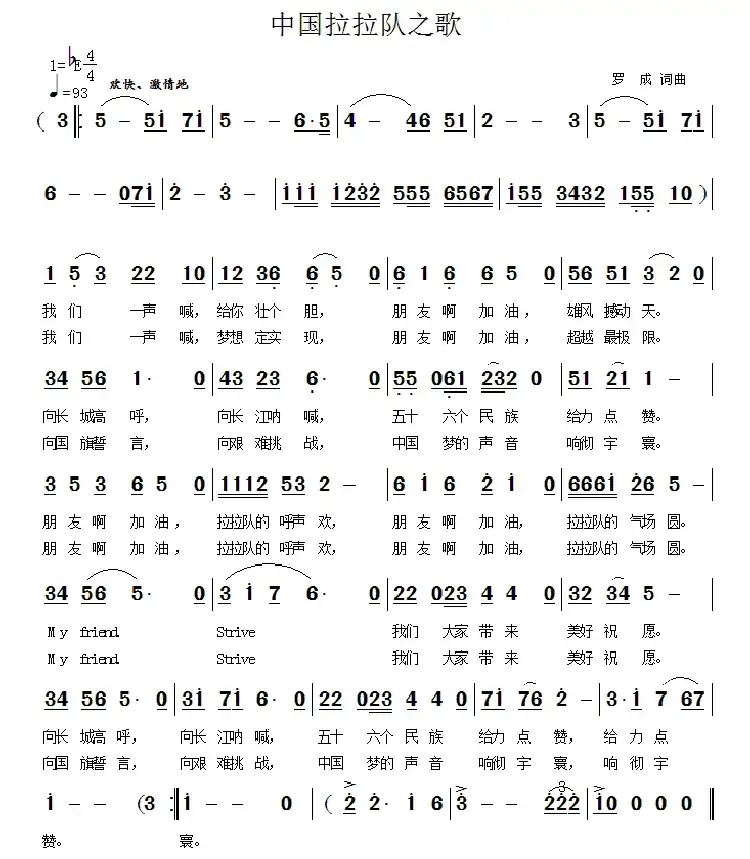 中国拉拉队之歌