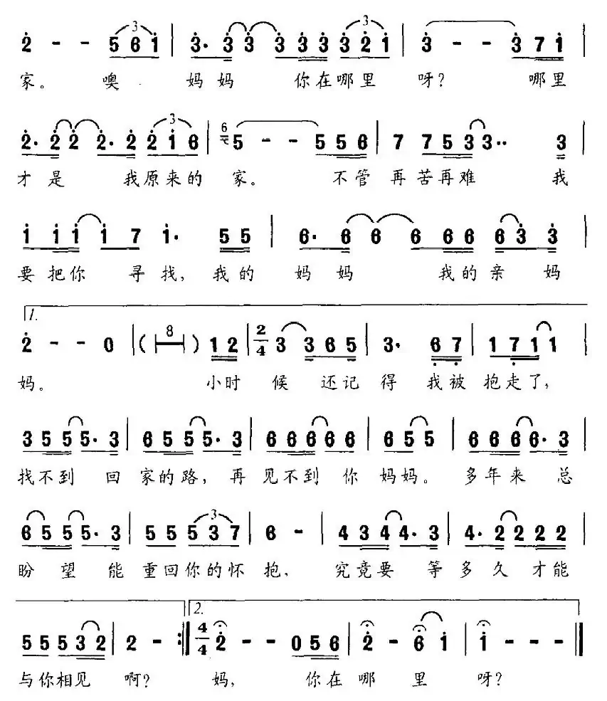 妈妈,在哪里(又名:妈妈,你在哪里呀)