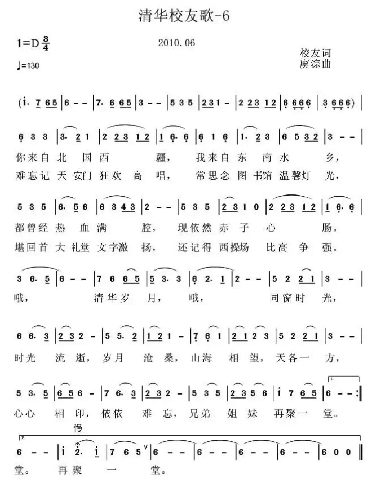 清华校友歌(单声部版 三个版本)