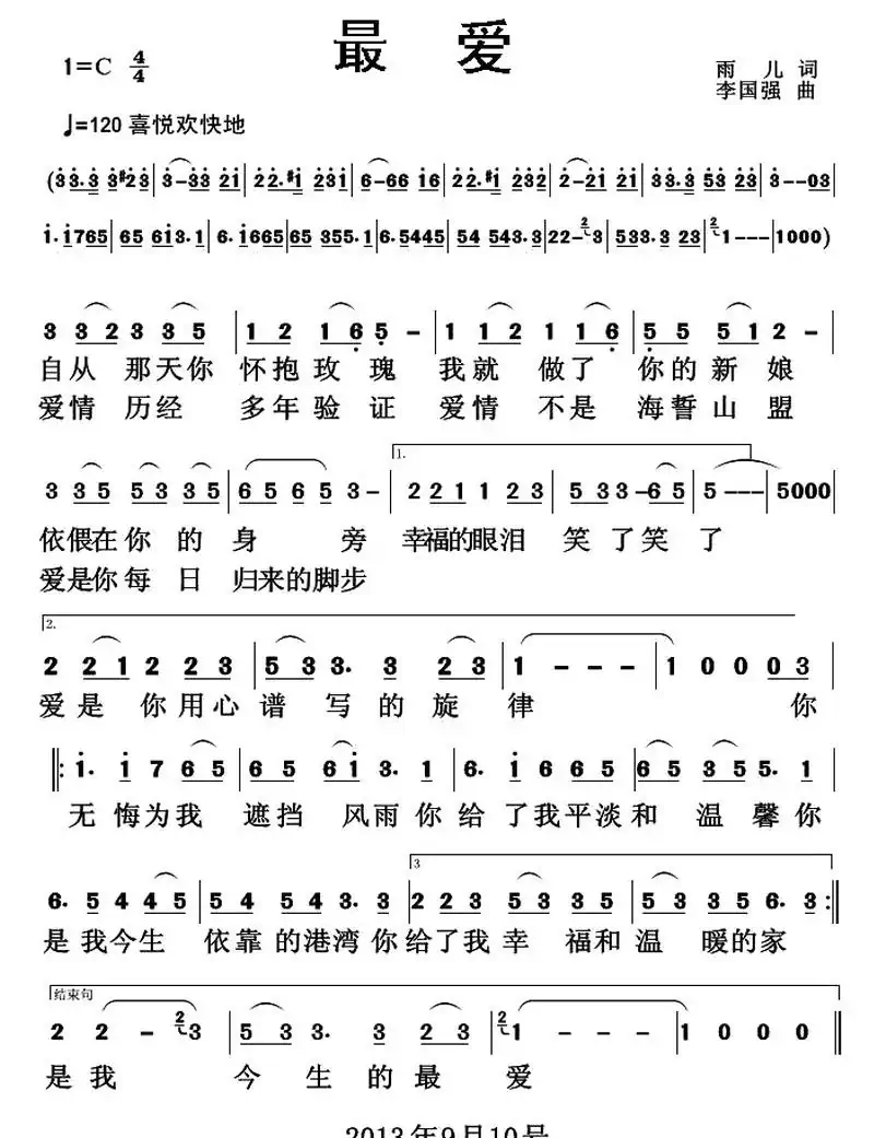 最爱(雨儿词 李国强曲)
