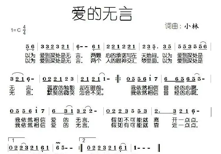 爱的无言