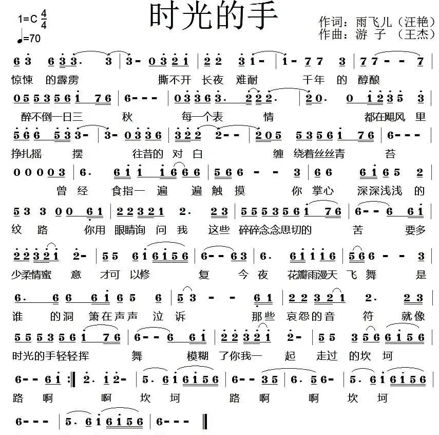 时光的手