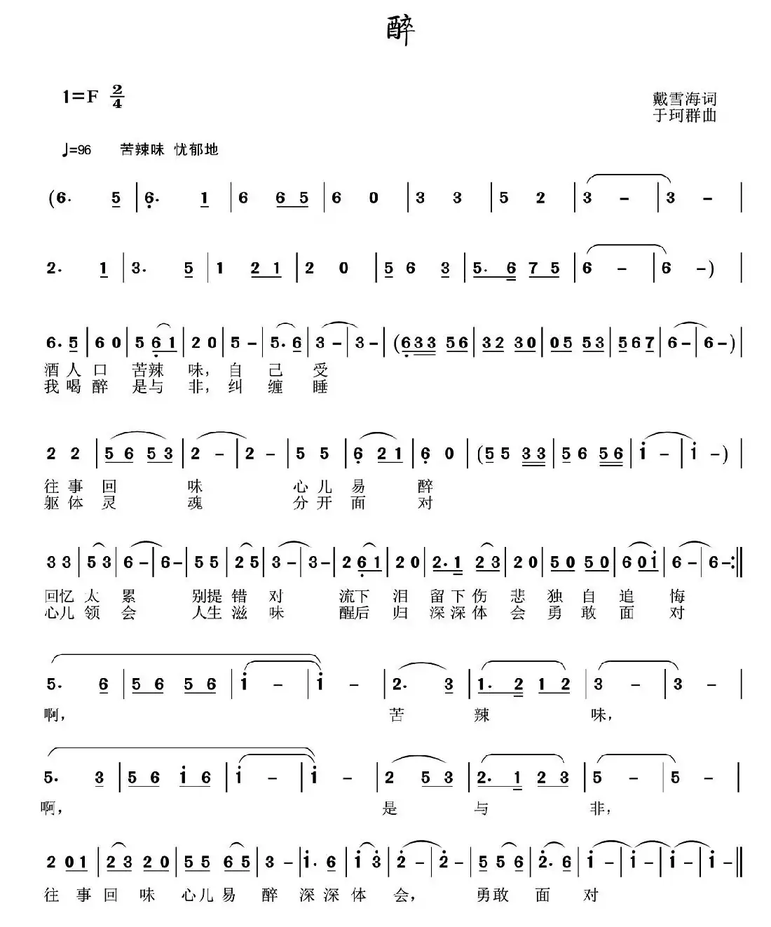 醉(戴雪海词 于珂群曲)