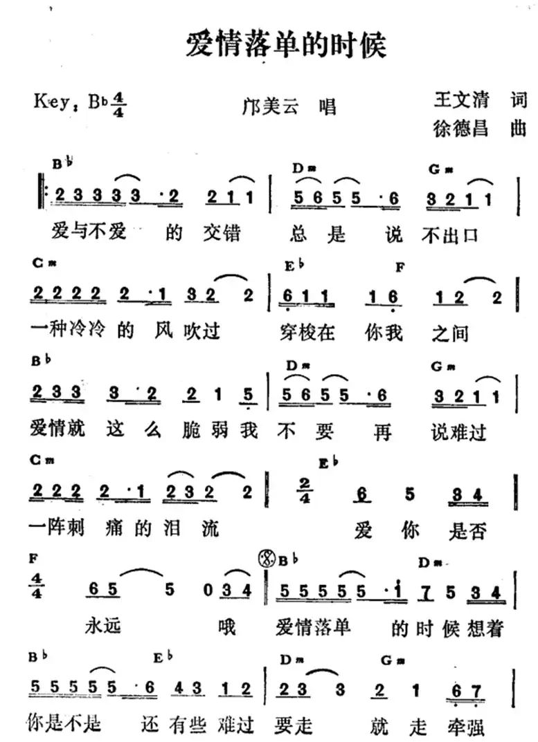 爱情落单的时候