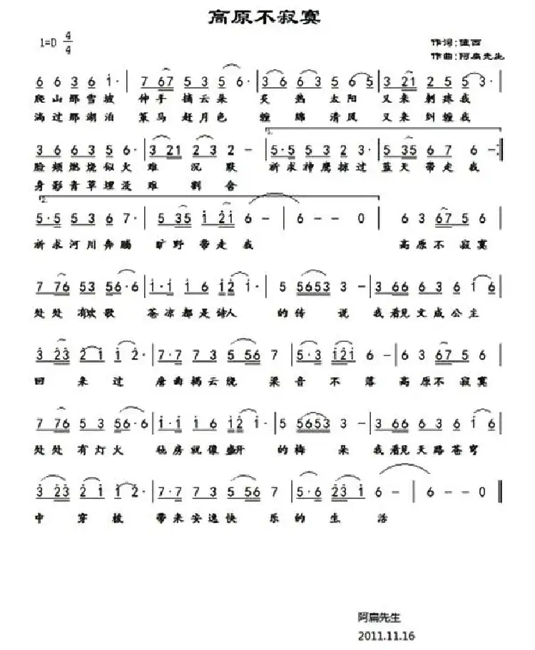 高原不寂寞(值西(李正文)词 阿扁先生曲)