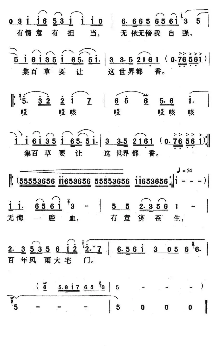 大宅门(电视剧《大宅门》主题歌)