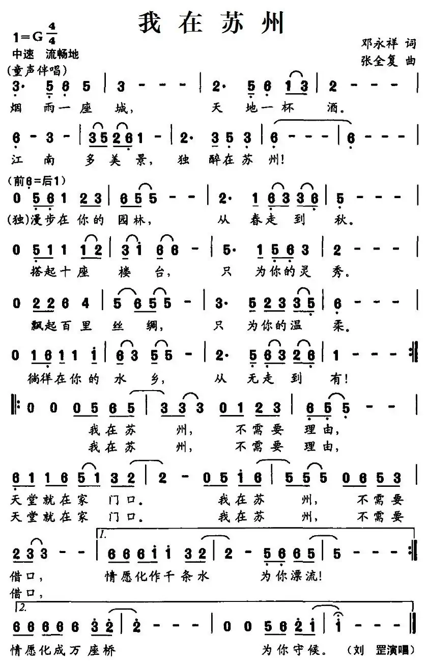我在苏州