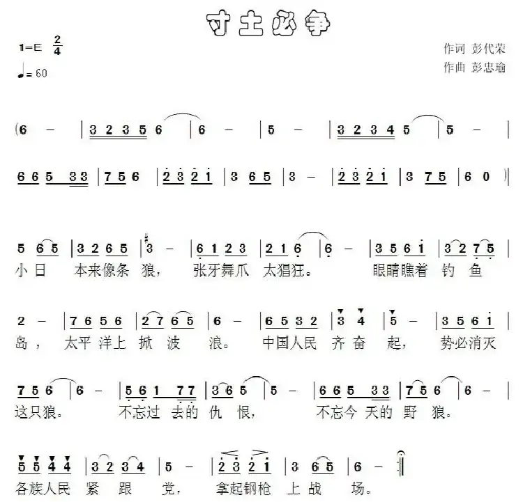 寸土必争