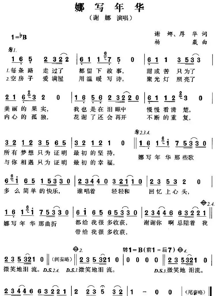 娜写年华