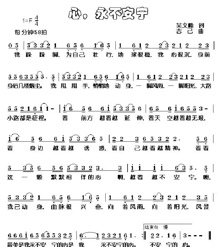 心,永不安宁