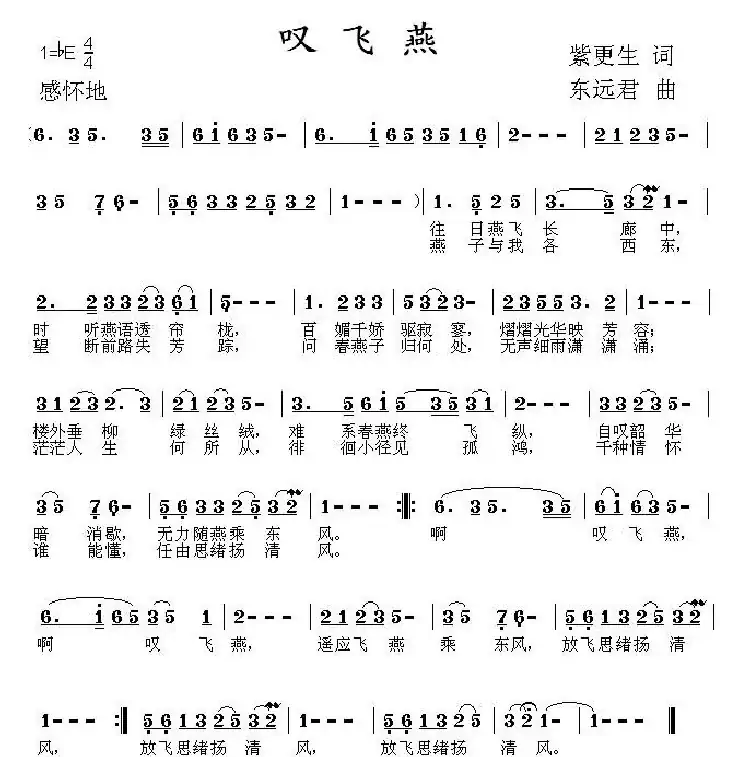 叹飞燕