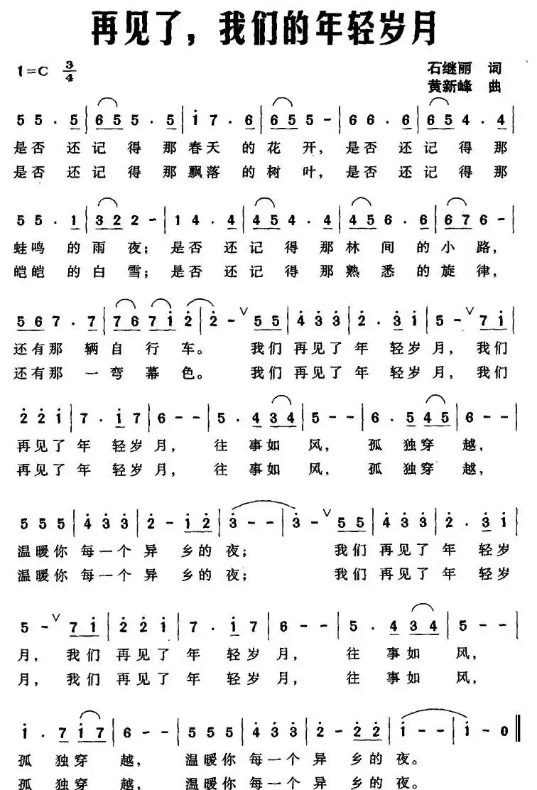 再见了,我们的年轻岁月