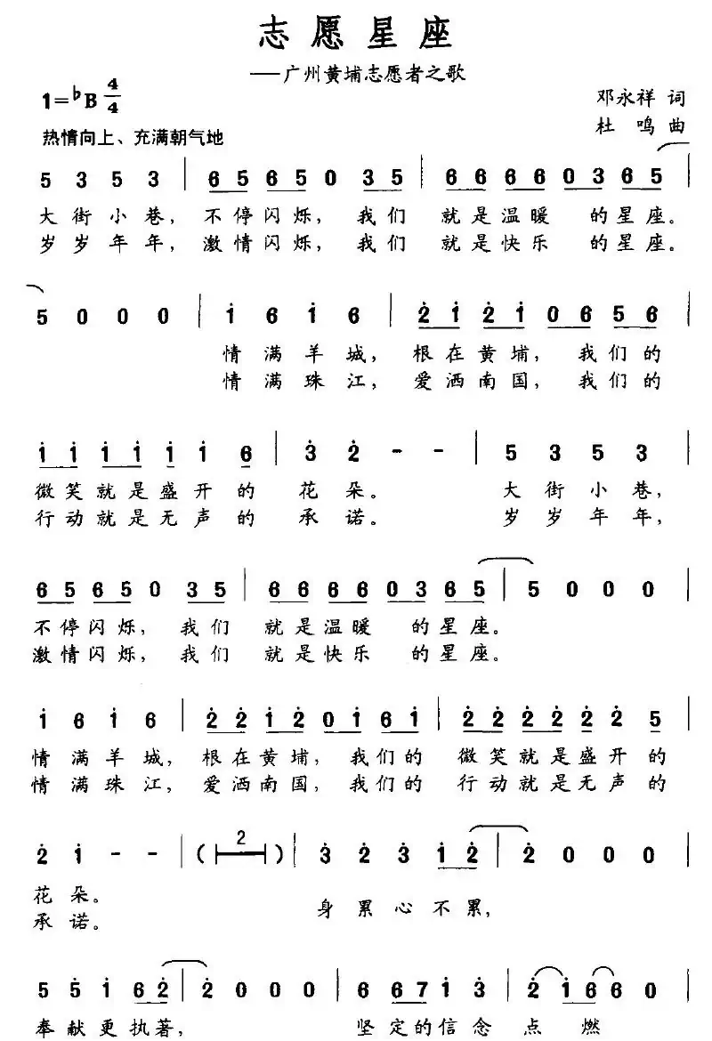 志愿星座(广州黄埔志愿者之歌)