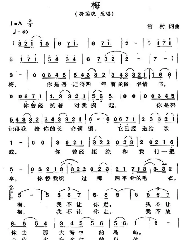 梅(雪村 词曲)
