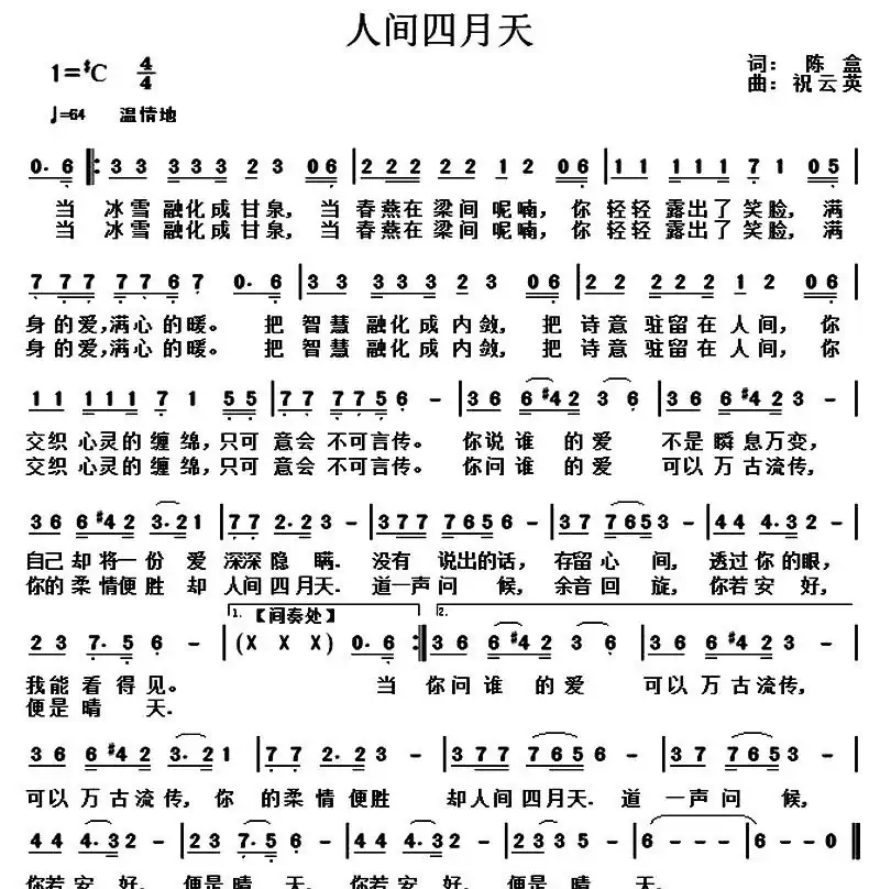 人间四月天