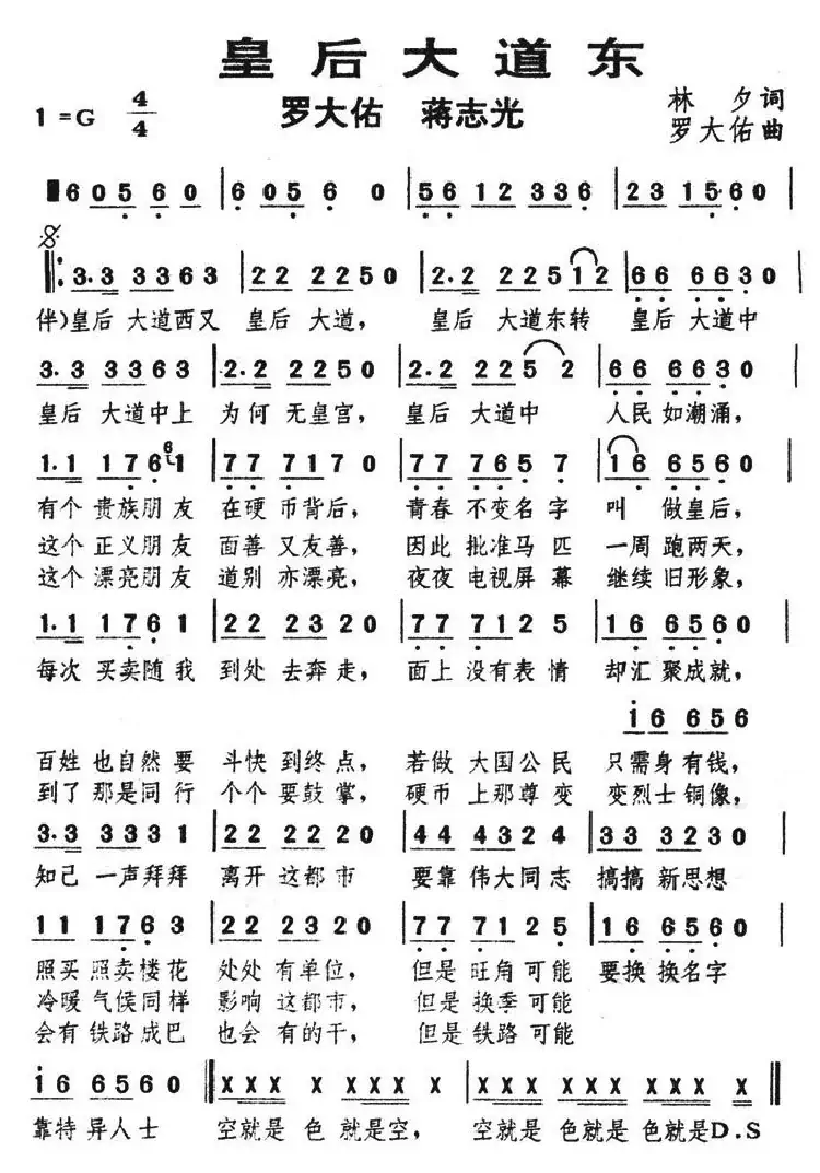 皇后大道东