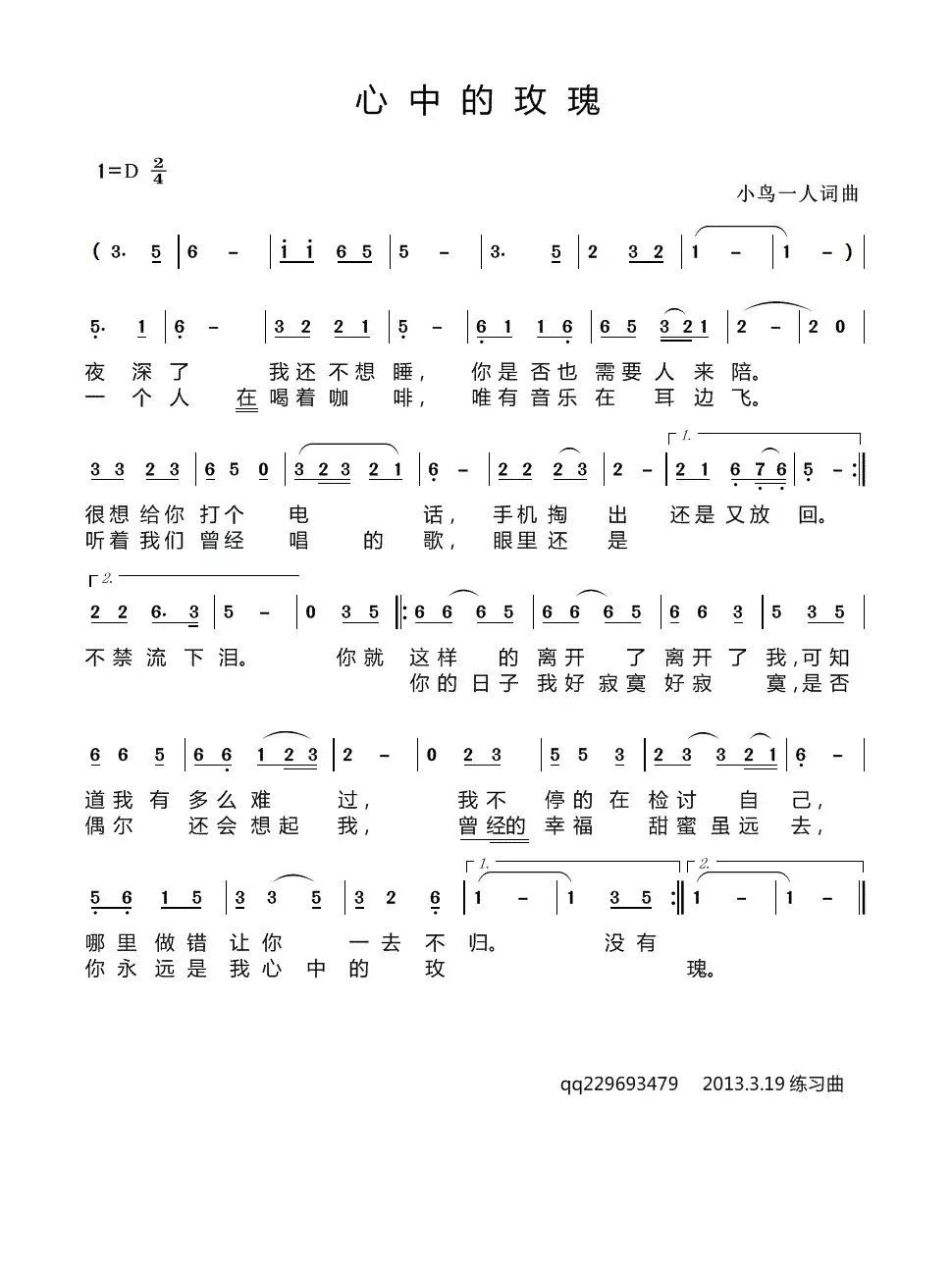 心中的玫瑰(小鸟一人 词曲)