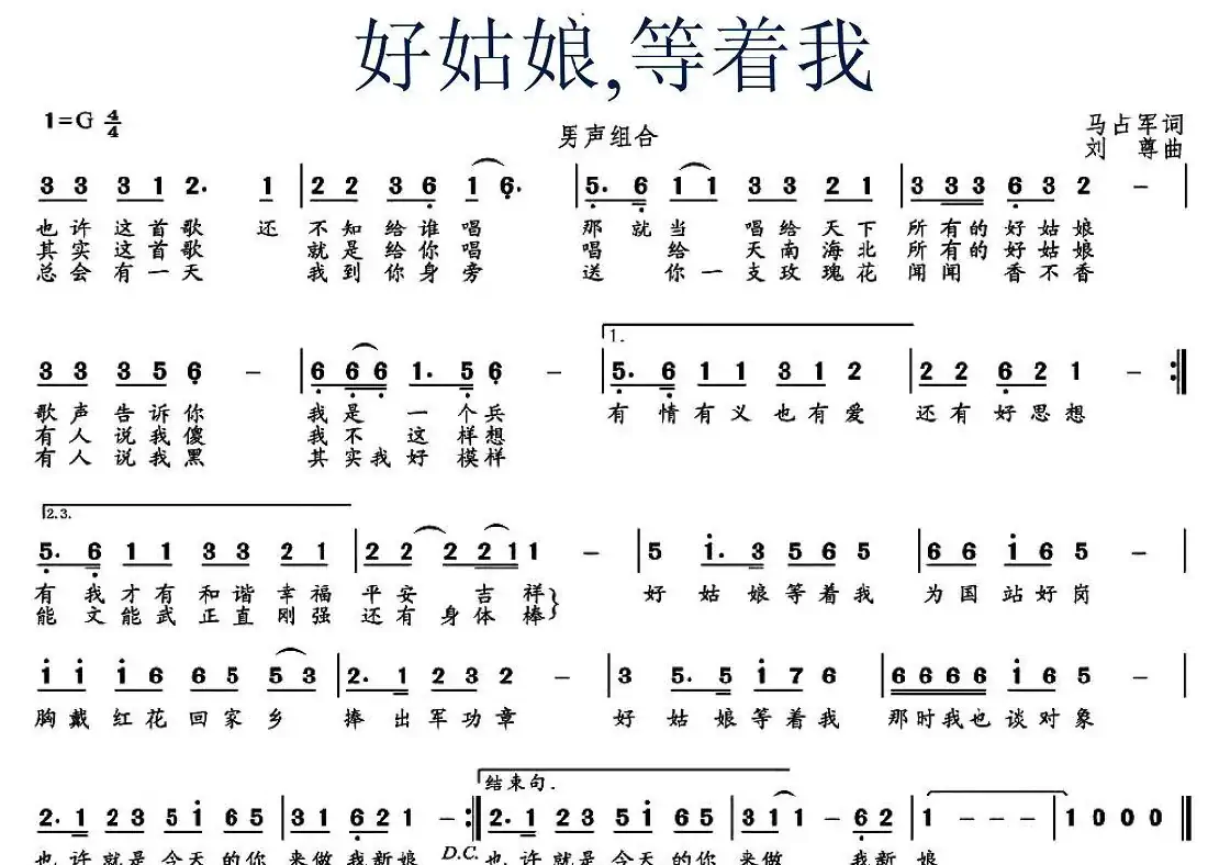好姑娘,等着我