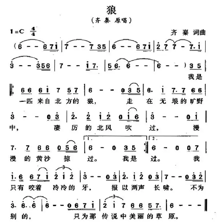 狼(齐秦 词曲)