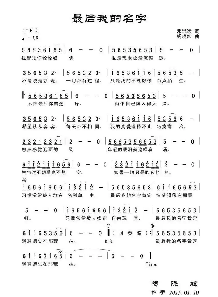 最后我的名字