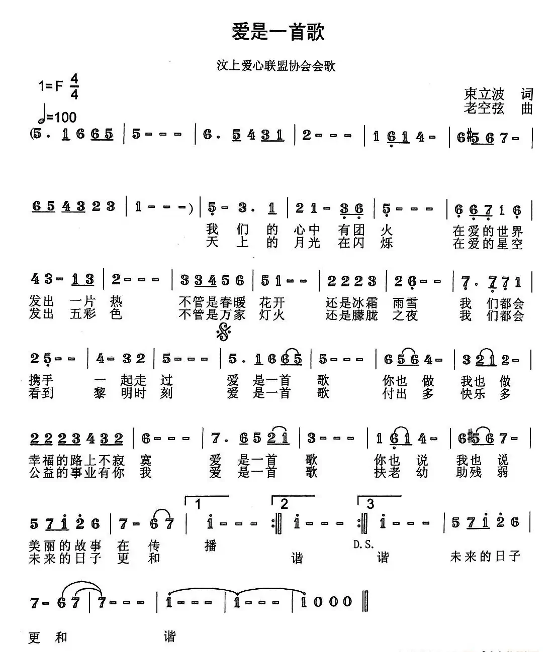 爱是一首歌(束立波词 老空弦曲)