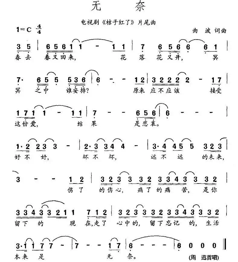 无奈(电视剧《桔子红了》片尾曲)